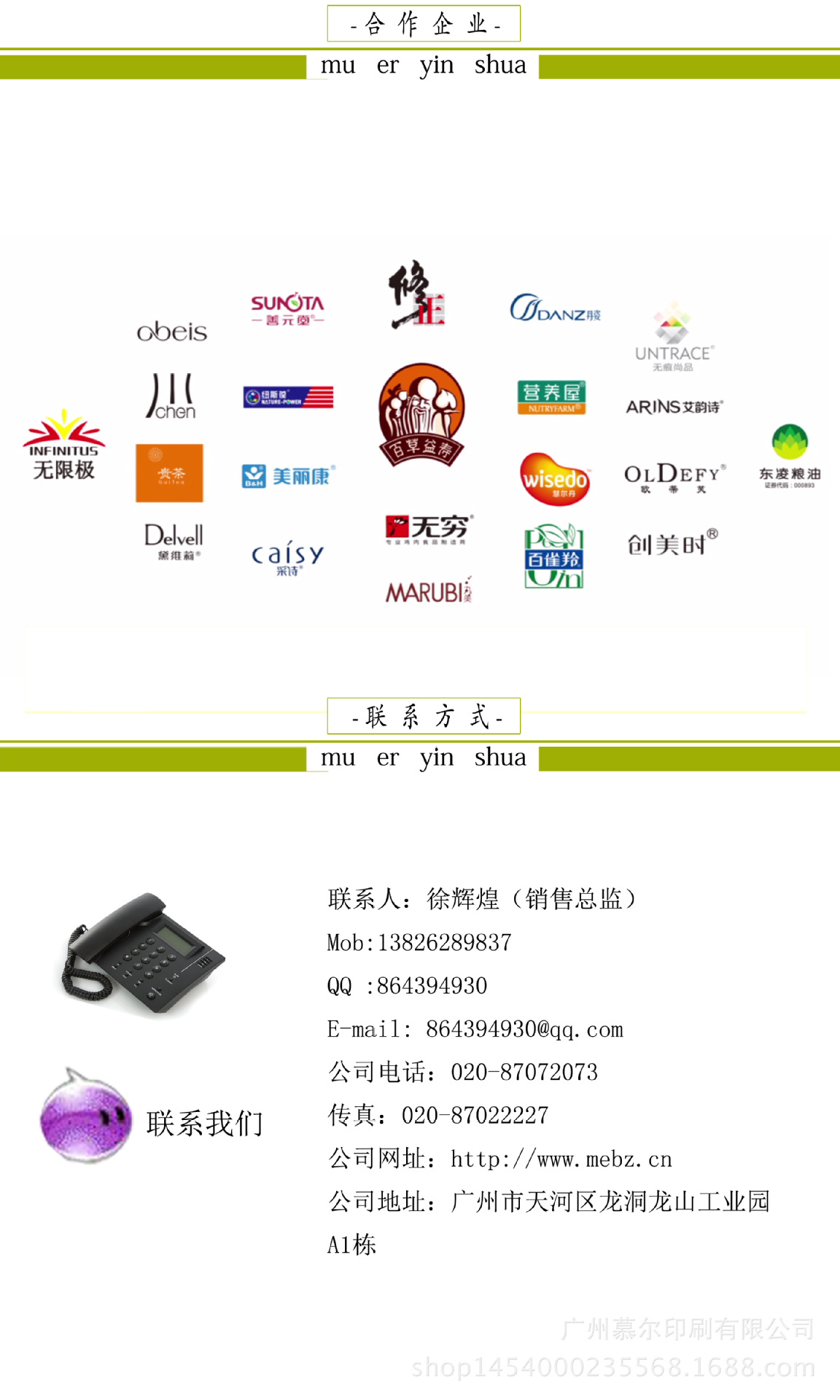 合作企业&联系方式-改正题