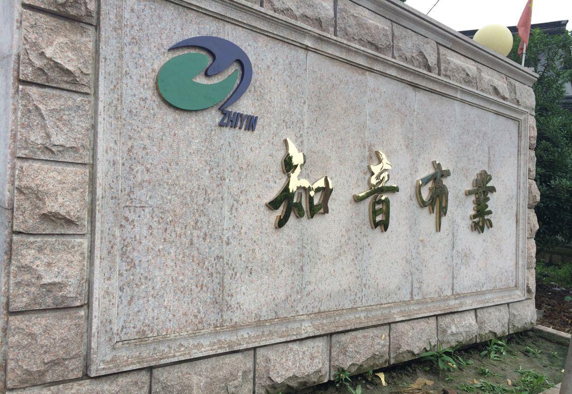 知音布业