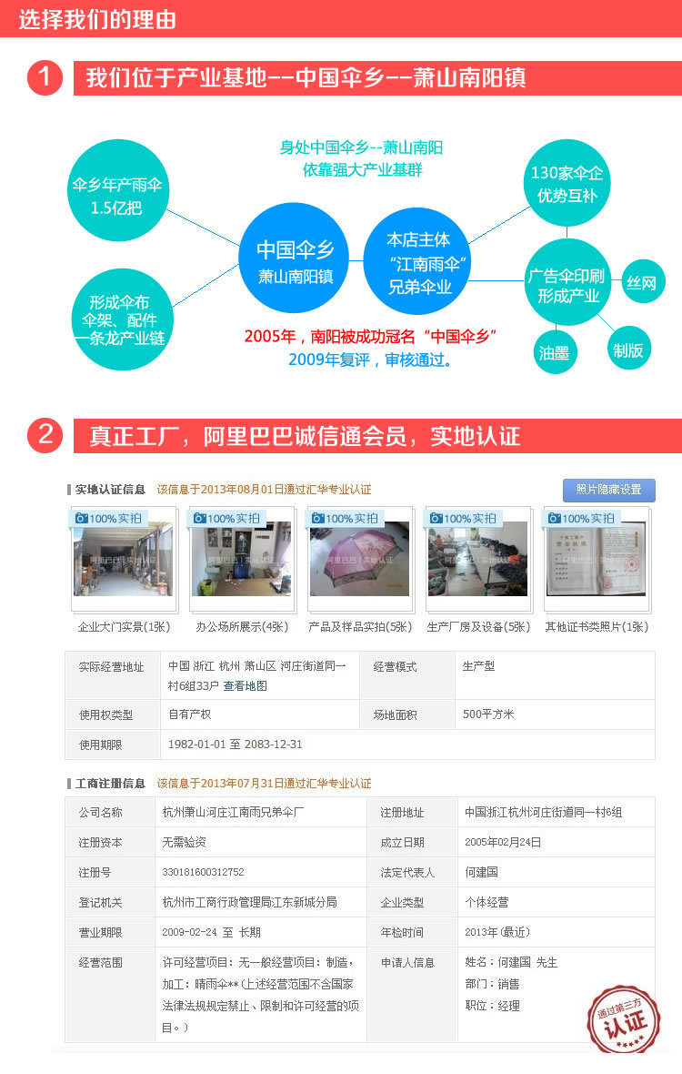 选我们的理由2-1
