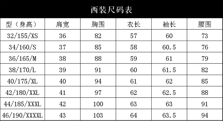外套尺寸