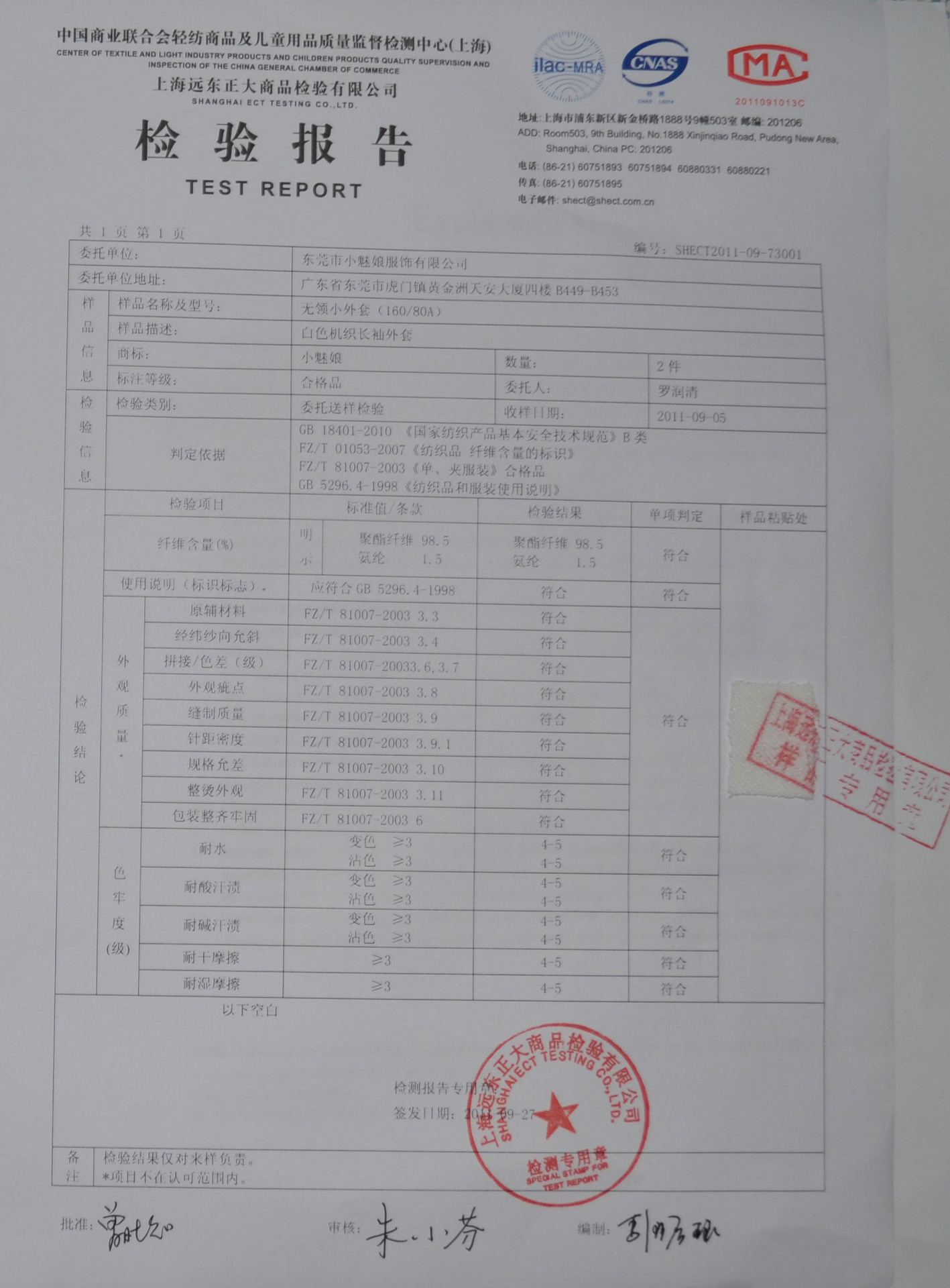 质检报告