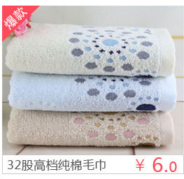 32股**纯棉毛巾