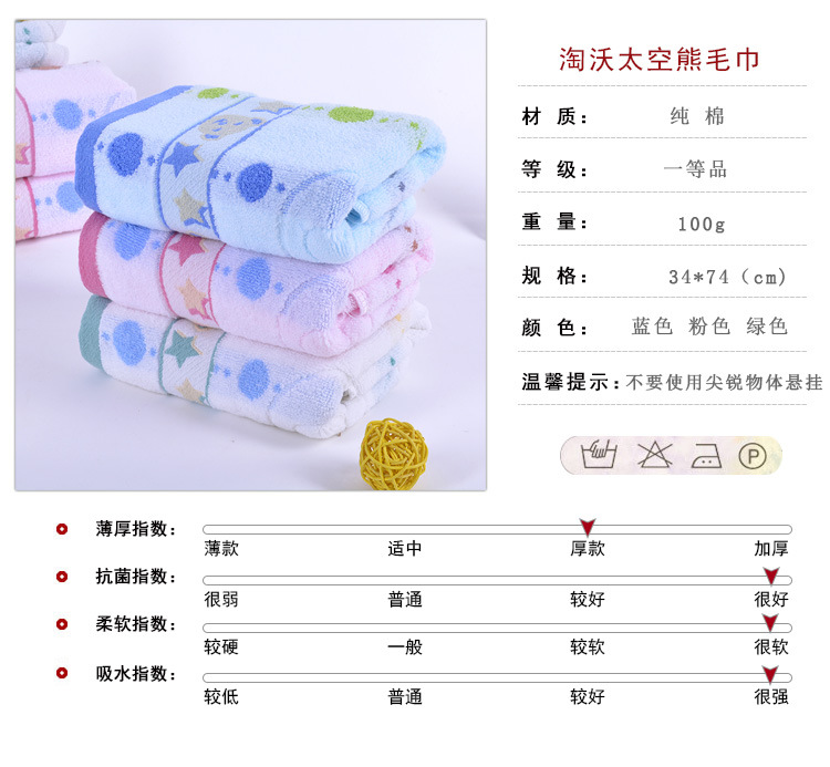 太空熊毛巾