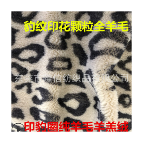 豹纹印花纯羊毛羊羔绒颗粒全羊毛羊剪绒印豹圈泰迪熊羊毛面料图1