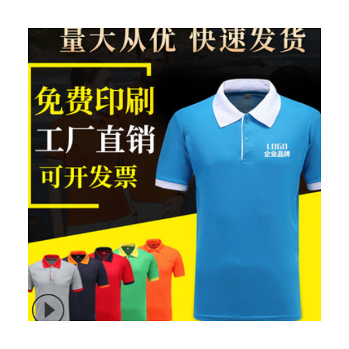 广告衫定制夏季翻领polo衫短袖文化衫批发班服印字工作服定做logo