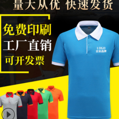 广告衫定制夏季翻领polo衫短袖文化衫批发班服印字工作服定做logo