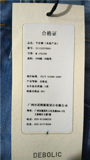 东莞通盈纺织制衣有限公司牛仔裤21115270001