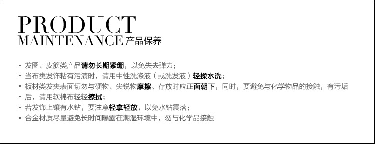 产品保养