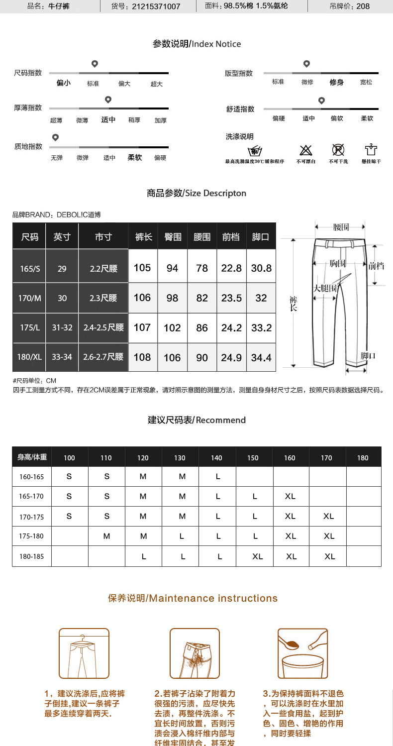 东莞通盈纺织制衣有限公司牛仔裤21215371005