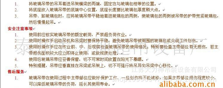 玻璃吊带说明