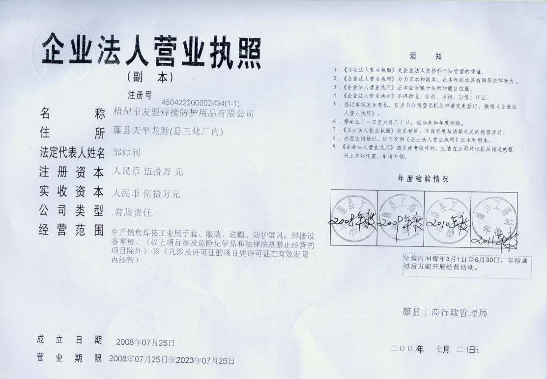 营业执照1