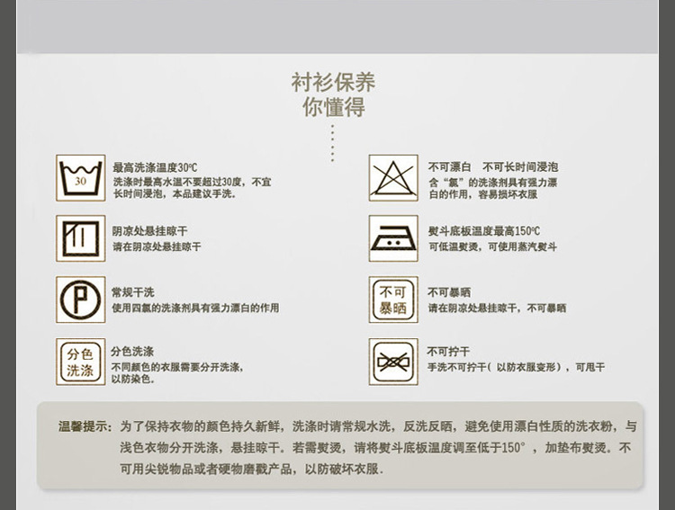 洗涤保养