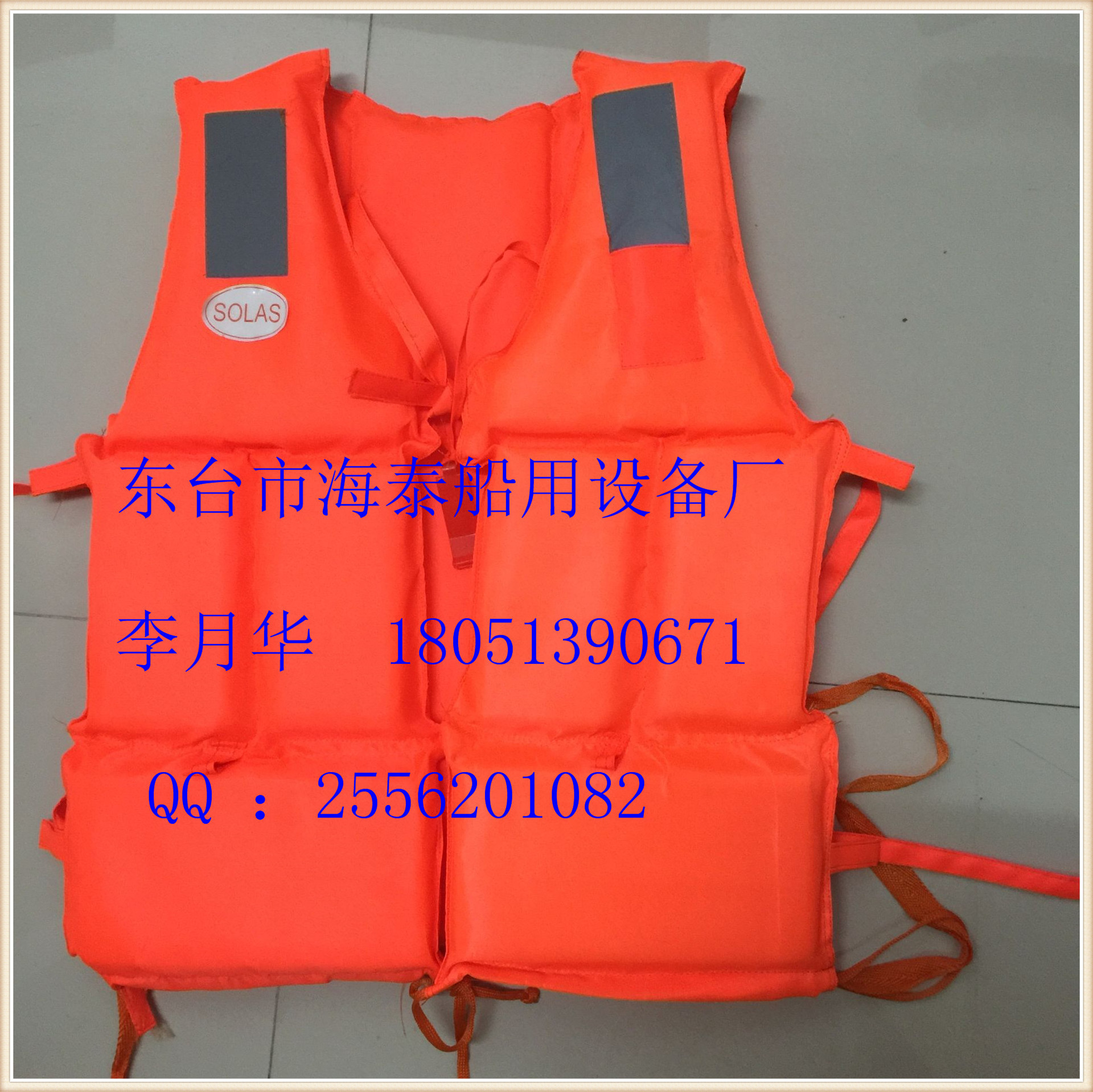 工作救生衣