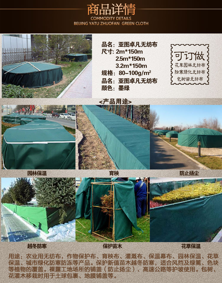绿化无纺布