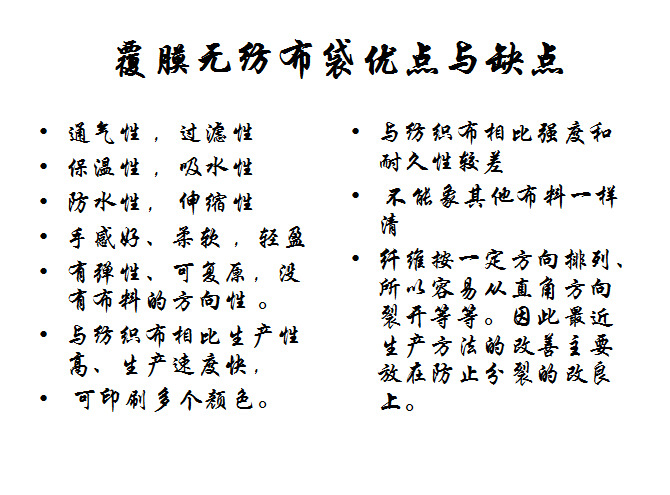 覆膜袋优点与缺点