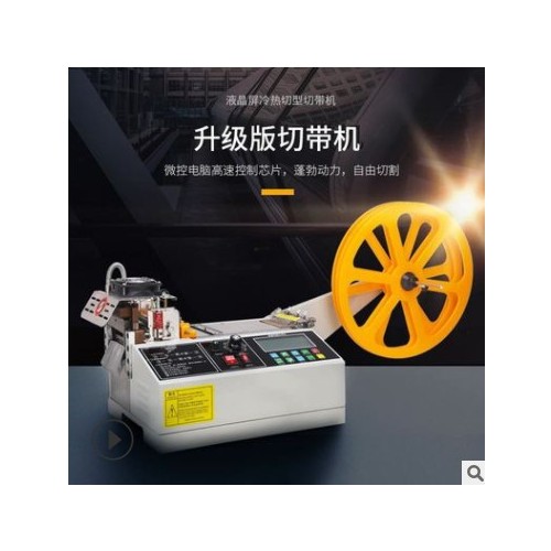 电脑冷热一体切带机 织带魔术贴拉链热裁切机 全自动工业裁剪设备图3
