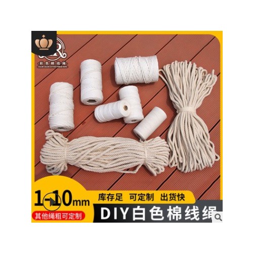 编织棉绳 棉线绳1-10mm手工diy编织挂毯绳捆绑装饰绳吊牌绳镶嵌绳图3