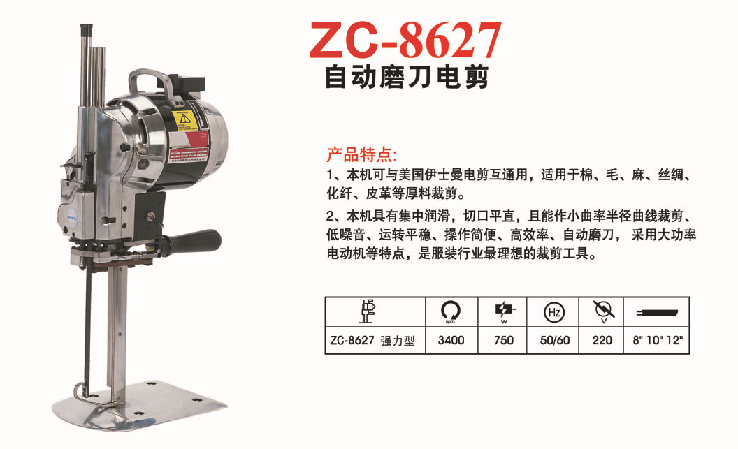 ZC-8627