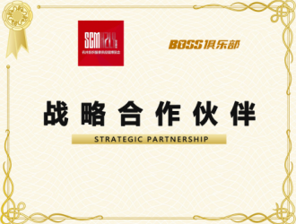 杭州国际纺织服装供应链博览会和BOSS俱乐部战略合作