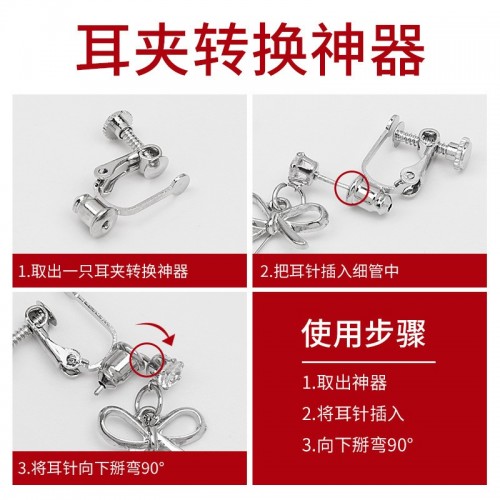 耳夹转换器 无耳洞 耳夹耳针耳钉改耳夹螺旋耳夹配件（一对装）图2