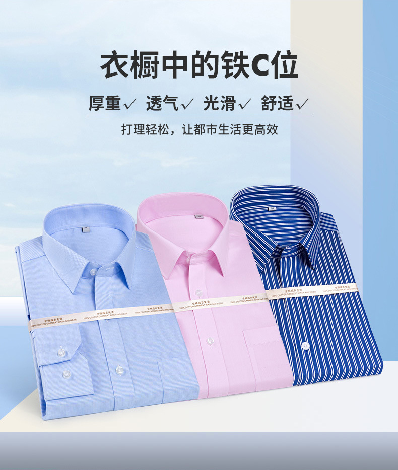 衬衣免烫DP