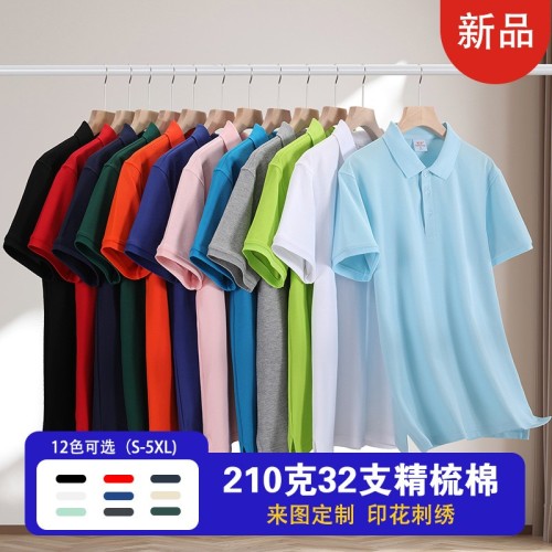 精梳棉翻领短袖polo衫定制文化衫印logo工作服t恤活动广告衫订做图2