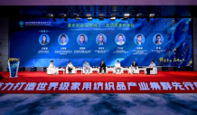 2025中国纺织服装品牌大会共议品牌价值增长
